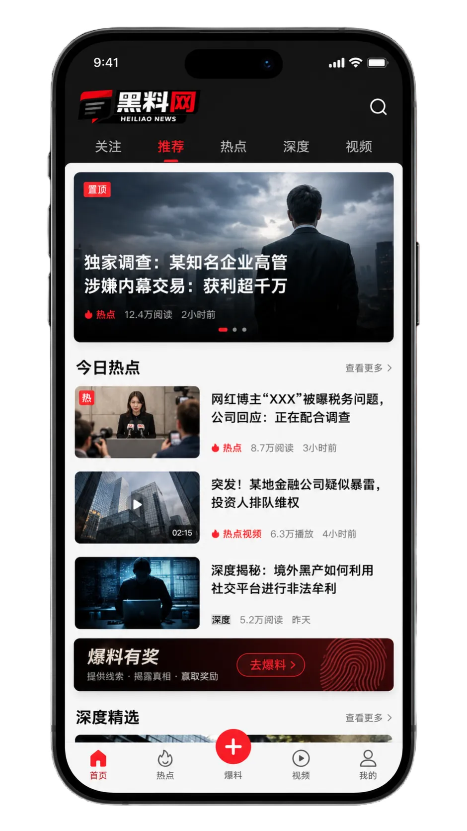 黑料网APP移动端资讯浏览